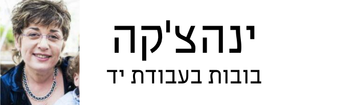 Yanachka